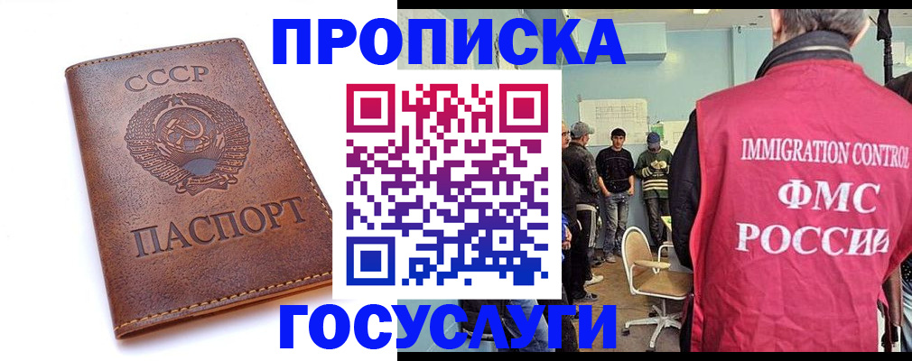 прописка для работы в Сергаче