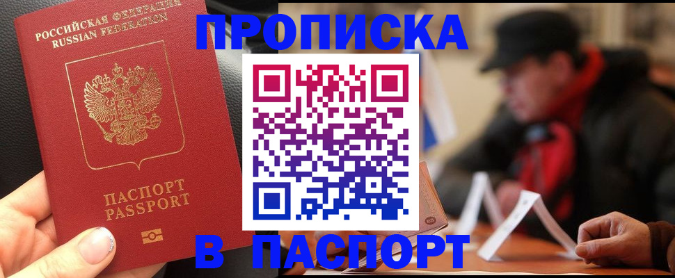 прописка 2025 в Сергаче